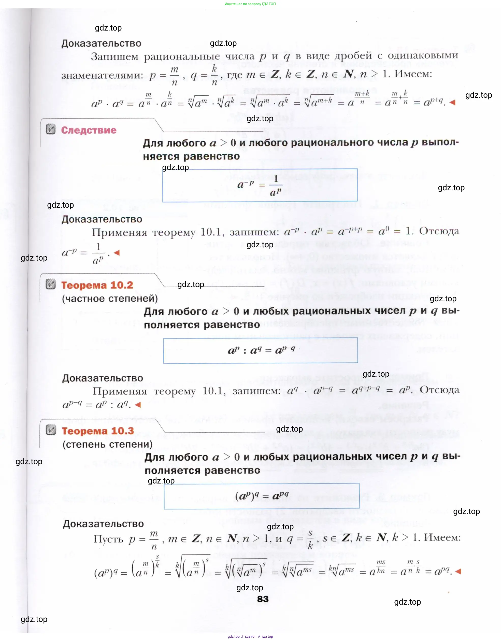 Алгебра, 10 класс Учебник, авторы: Мерзляк Аркадий Григорьевич, Номировский Дмитрий Анатольевич, Полонский Виталий Борисович, Якир Михаил Семёнович, издательство Просвещение, Москва, 2021, страница 83