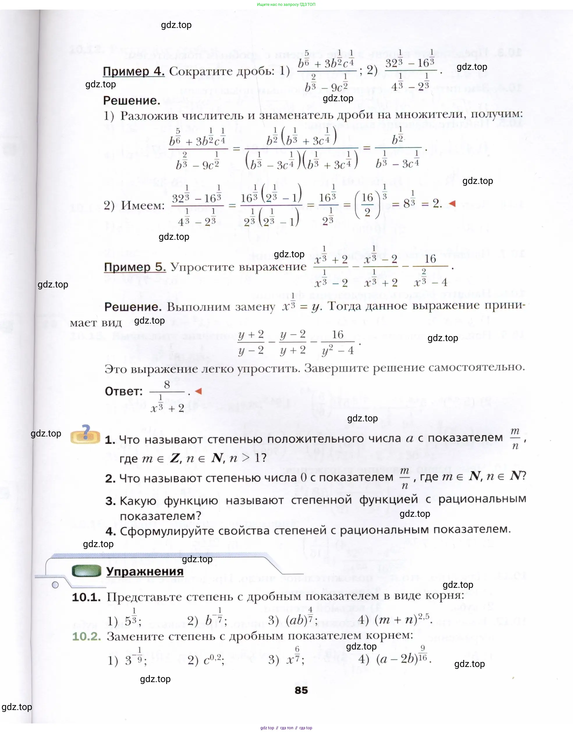 Алгебра, 10 класс Учебник, авторы: Мерзляк Аркадий Григорьевич, Номировский Дмитрий Анатольевич, Полонский Виталий Борисович, Якир Михаил Семёнович, издательство Просвещение, Москва, 2021, страница 85