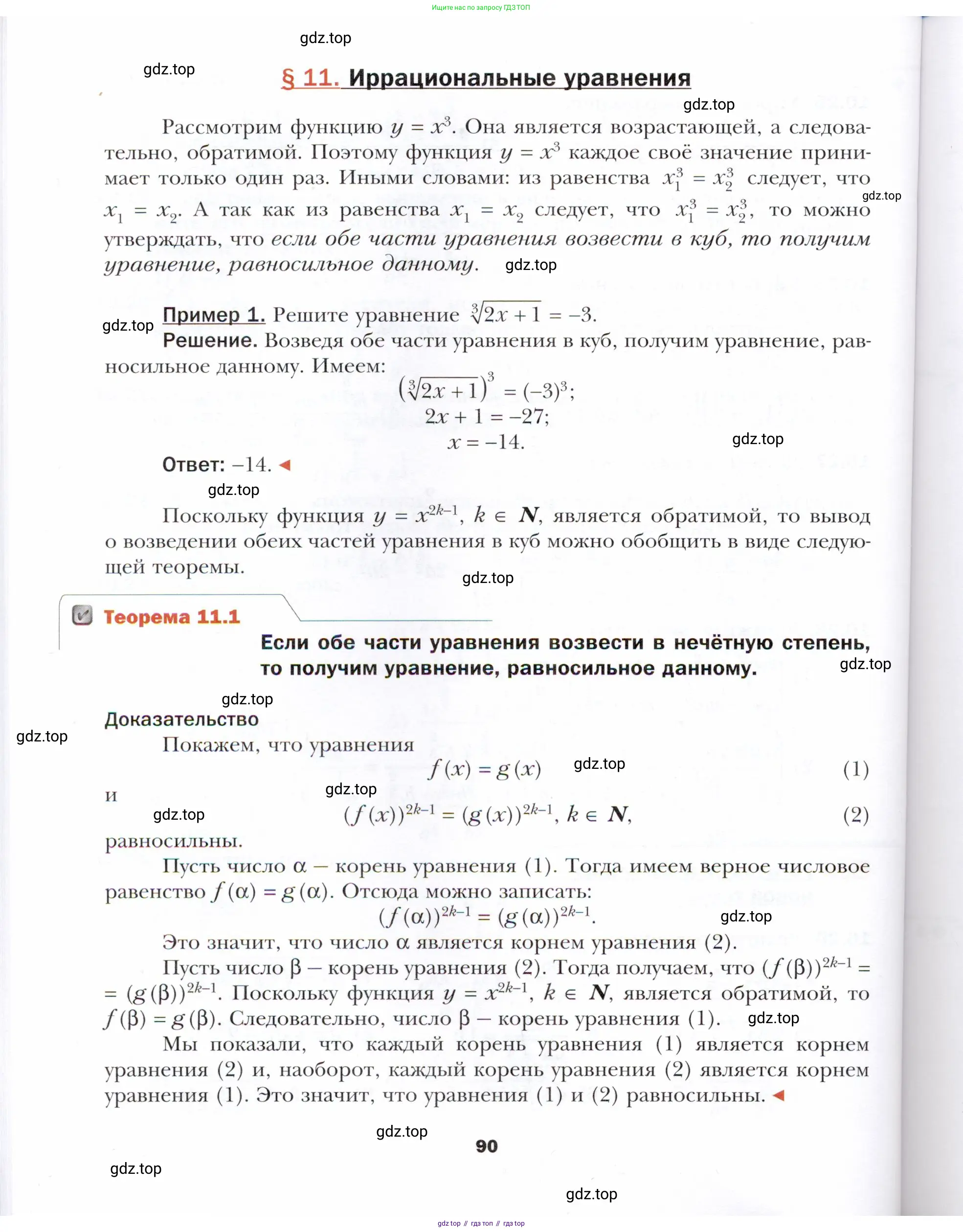 Алгебра, 10 класс Учебник, авторы: Мерзляк Аркадий Григорьевич, Номировский Дмитрий Анатольевич, Полонский Виталий Борисович, Якир Михаил Семёнович, издательство Просвещение, Москва, 2021, страница 90