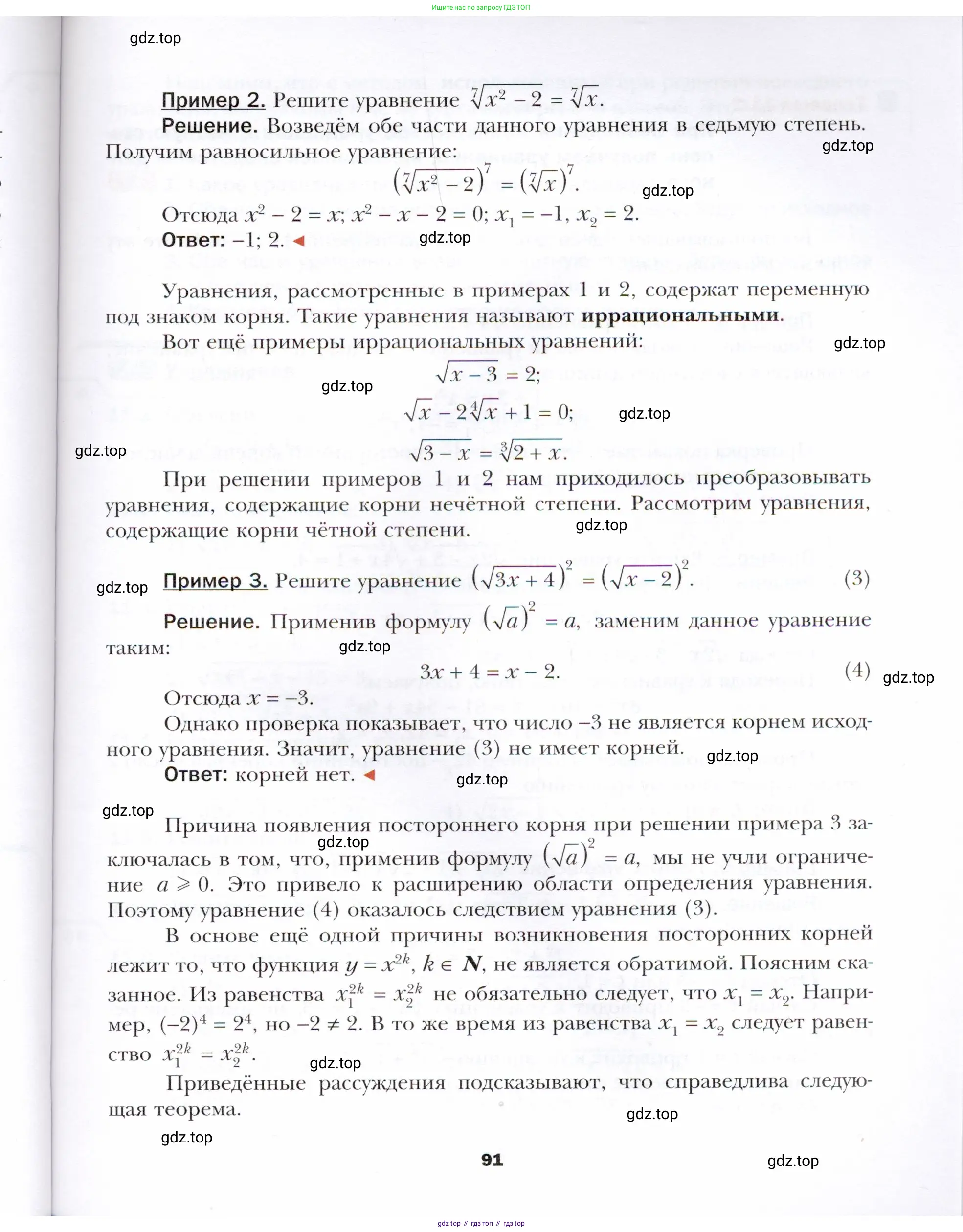 Алгебра, 10 класс Учебник, авторы: Мерзляк Аркадий Григорьевич, Номировский Дмитрий Анатольевич, Полонский Виталий Борисович, Якир Михаил Семёнович, издательство Просвещение, Москва, 2021, страница 91