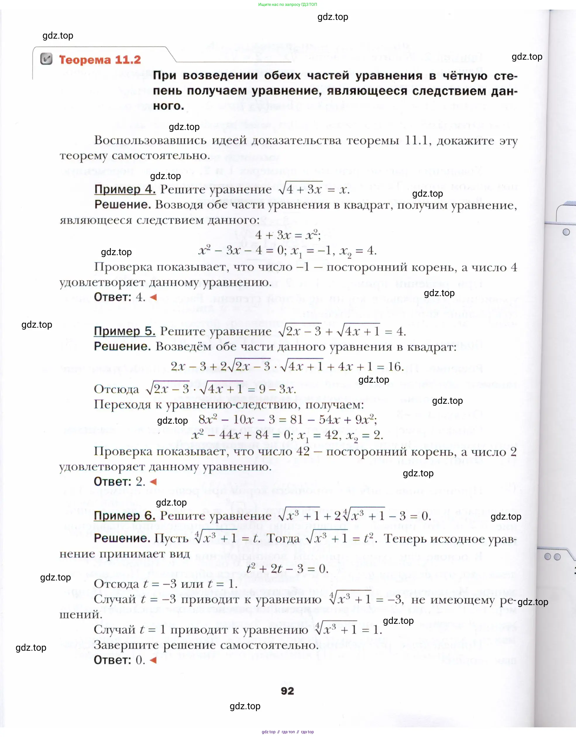 Алгебра, 10 класс Учебник, авторы: Мерзляк Аркадий Григорьевич, Номировский Дмитрий Анатольевич, Полонский Виталий Борисович, Якир Михаил Семёнович, издательство Просвещение, Москва, 2021, страница 92