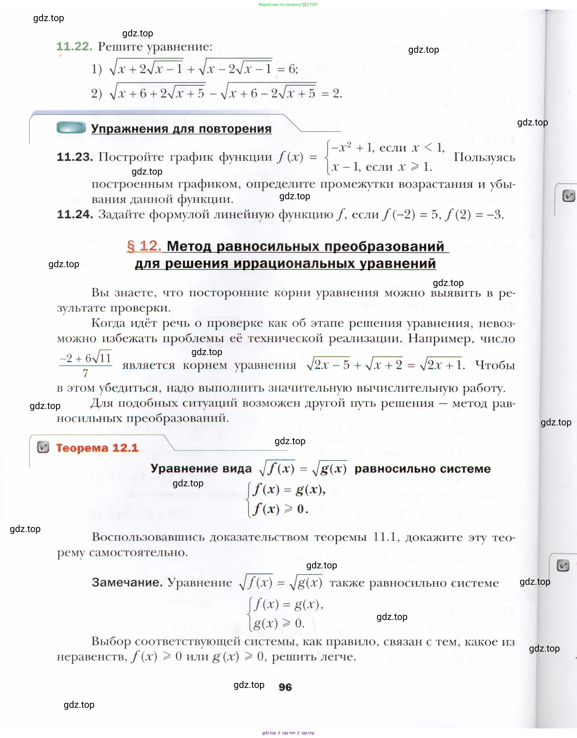 Алгебра, 10 класс Учебник, авторы: Мерзляк Аркадий Григорьевич, Номировский Дмитрий Анатольевич, Полонский Виталий Борисович, Якир Михаил Семёнович, издательство Просвещение, Москва, 2021, страница 96