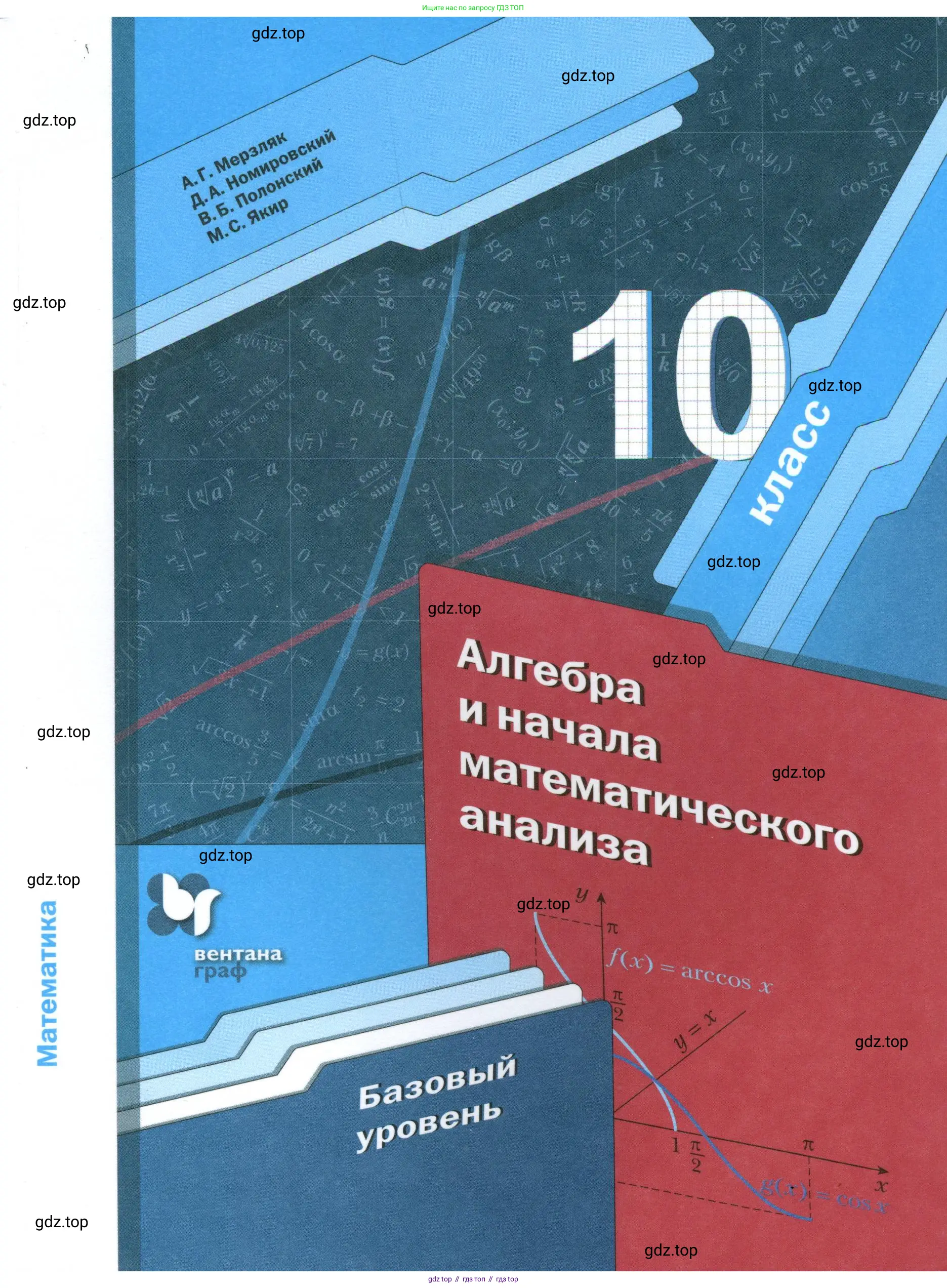 Алгебра, 10 класс Учебник, авторы: Мерзляк Аркадий Григорьевич, Номировский Дмитрий Анатольевич, Полонский Виталий Борисович, Якир Михаил Семёнович, издательство Просвещение, Москва, 2021, 