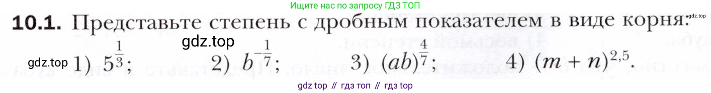 ГДЗ Алгебра, 10 класс Учебник, авторы: Мерзляк Аркадий Григорьевич, Номировский Дмитрий Анатольевич, Полонский Виталий Борисович, Якир Михаил Семёнович, издательство Просвещение, Москва, 2021, страница 85, номер 10.1, Условие