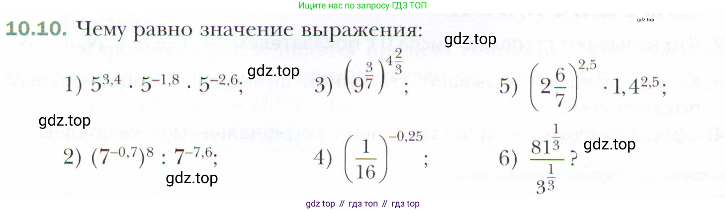 ГДЗ Алгебра, 10 класс Учебник, авторы: Мерзляк Аркадий Григорьевич, Номировский Дмитрий Анатольевич, Полонский Виталий Борисович, Якир Михаил Семёнович, издательство Просвещение, Москва, 2021, страница 86, номер 10.10, Условие
