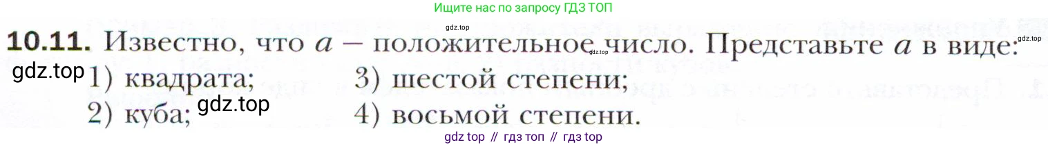 ГДЗ Алгебра, 10 класс Учебник, авторы: Мерзляк Аркадий Григорьевич, Номировский Дмитрий Анатольевич, Полонский Виталий Борисович, Якир Михаил Семёнович, издательство Просвещение, Москва, 2021, страница 86, номер 10.11, Условие