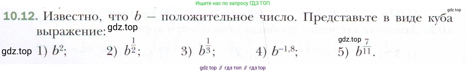 ГДЗ Алгебра, 10 класс Учебник, авторы: Мерзляк Аркадий Григорьевич, Номировский Дмитрий Анатольевич, Полонский Виталий Борисович, Якир Михаил Семёнович, издательство Просвещение, Москва, 2021, страница 86, номер 10.12, Условие