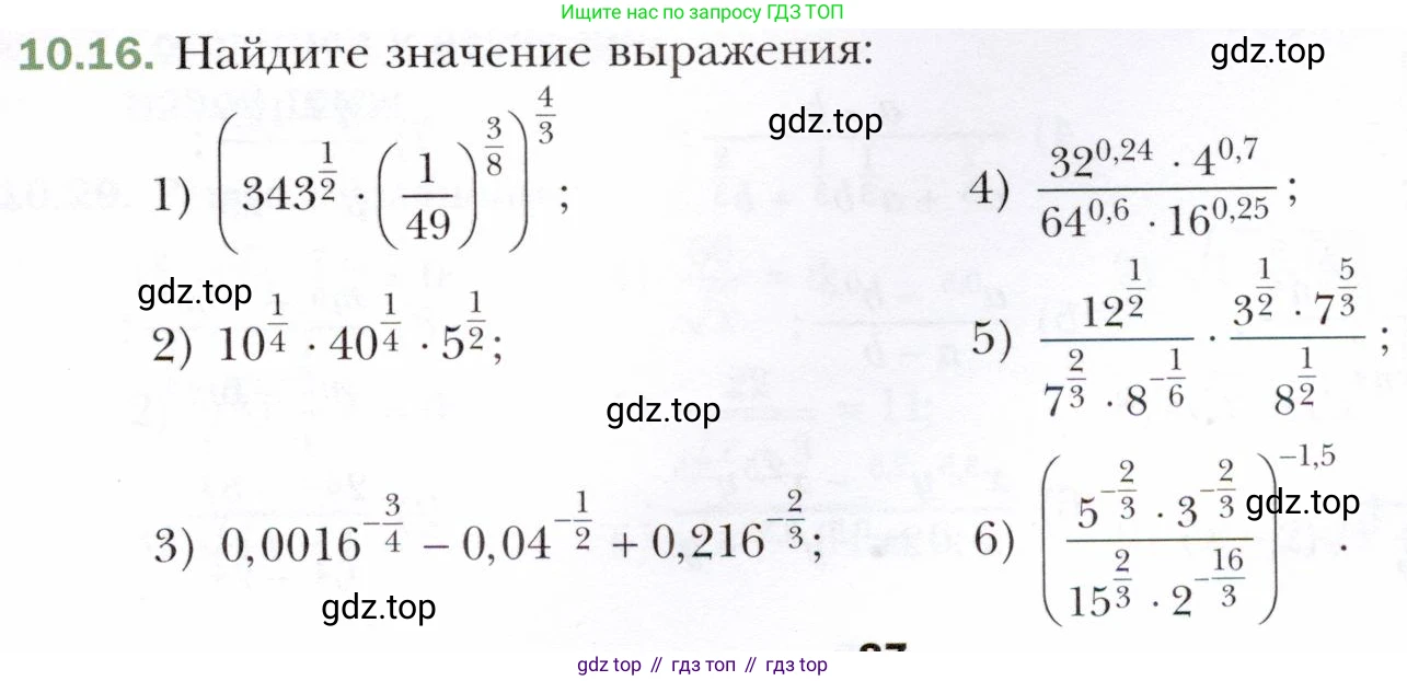 ГДЗ Алгебра, 10 класс Учебник, авторы: Мерзляк Аркадий Григорьевич, Номировский Дмитрий Анатольевич, Полонский Виталий Борисович, Якир Михаил Семёнович, издательство Просвещение, Москва, 2021, страница 87, номер 10.16, Условие