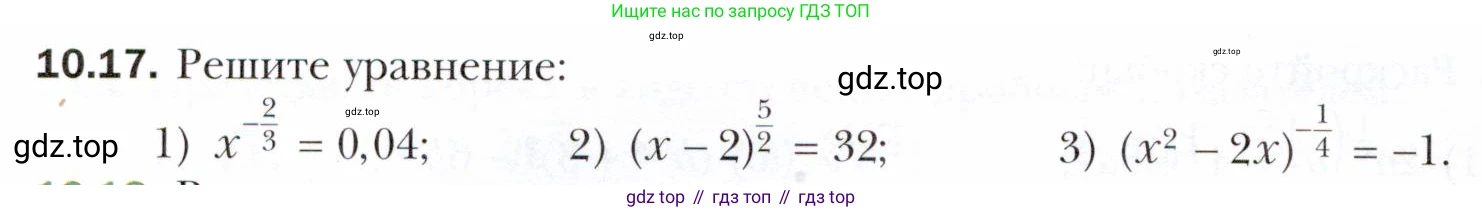 ГДЗ Алгебра, 10 класс Учебник, авторы: Мерзляк Аркадий Григорьевич, Номировский Дмитрий Анатольевич, Полонский Виталий Борисович, Якир Михаил Семёнович, издательство Просвещение, Москва, 2021, страница 88, номер 10.17, Условие