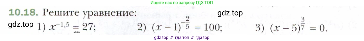 ГДЗ Алгебра, 10 класс Учебник, авторы: Мерзляк Аркадий Григорьевич, Номировский Дмитрий Анатольевич, Полонский Виталий Борисович, Якир Михаил Семёнович, издательство Просвещение, Москва, 2021, страница 88, номер 10.18, Условие