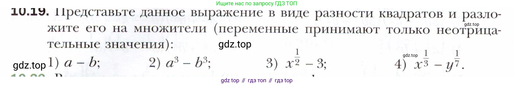 ГДЗ Алгебра, 10 класс Учебник, авторы: Мерзляк Аркадий Григорьевич, Номировский Дмитрий Анатольевич, Полонский Виталий Борисович, Якир Михаил Семёнович, издательство Просвещение, Москва, 2021, страница 88, номер 10.19, Условие