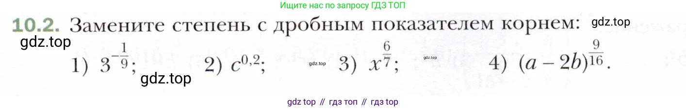 ГДЗ Алгебра, 10 класс Учебник, авторы: Мерзляк Аркадий Григорьевич, Номировский Дмитрий Анатольевич, Полонский Виталий Борисович, Якир Михаил Семёнович, издательство Просвещение, Москва, 2021, страница 85, номер 10.2, Условие