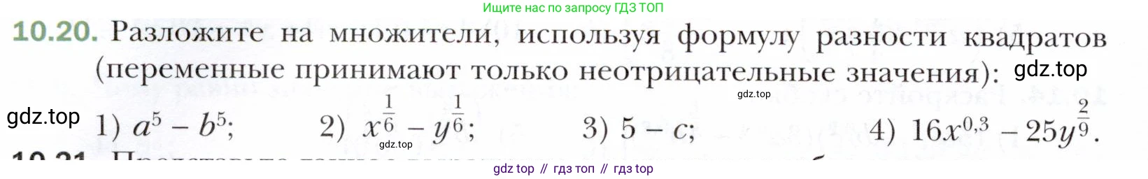 ГДЗ Алгебра, 10 класс Учебник, авторы: Мерзляк Аркадий Григорьевич, Номировский Дмитрий Анатольевич, Полонский Виталий Борисович, Якир Михаил Семёнович, издательство Просвещение, Москва, 2021, страница 88, номер 10.20, Условие