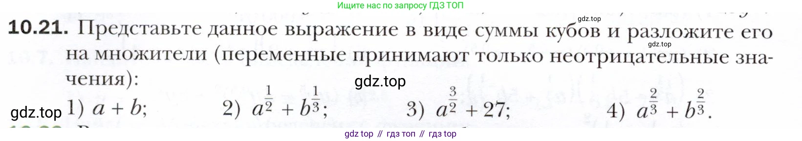 ГДЗ Алгебра, 10 класс Учебник, авторы: Мерзляк Аркадий Григорьевич, Номировский Дмитрий Анатольевич, Полонский Виталий Борисович, Якир Михаил Семёнович, издательство Просвещение, Москва, 2021, страница 88, номер 10.21, Условие
