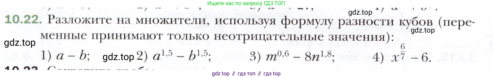 ГДЗ Алгебра, 10 класс Учебник, авторы: Мерзляк Аркадий Григорьевич, Номировский Дмитрий Анатольевич, Полонский Виталий Борисович, Якир Михаил Семёнович, издательство Просвещение, Москва, 2021, страница 88, номер 10.22, Условие