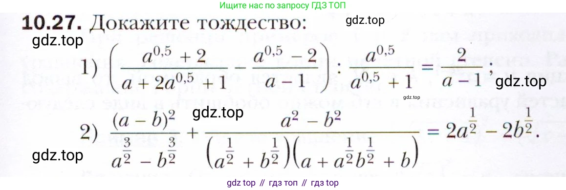 ГДЗ Алгебра, 10 класс Учебник, авторы: Мерзляк Аркадий Григорьевич, Номировский Дмитрий Анатольевич, Полонский Виталий Борисович, Якир Михаил Семёнович, издательство Просвещение, Москва, 2021, страница 89, номер 10.27, Условие