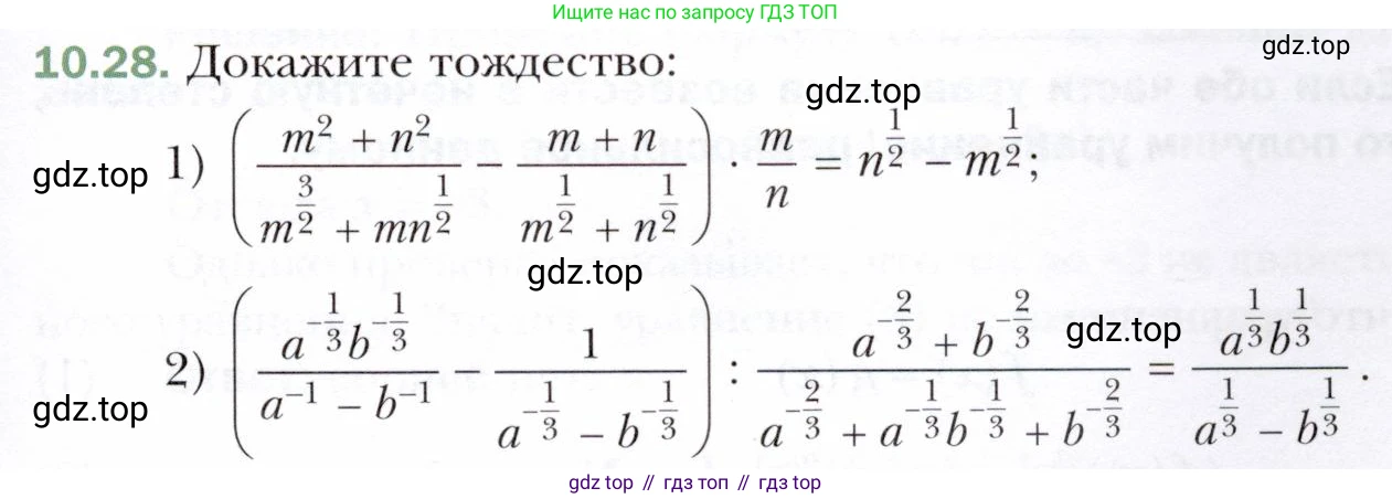 ГДЗ Алгебра, 10 класс Учебник, авторы: Мерзляк Аркадий Григорьевич, Номировский Дмитрий Анатольевич, Полонский Виталий Борисович, Якир Михаил Семёнович, издательство Просвещение, Москва, 2021, страница 89, номер 10.28, Условие