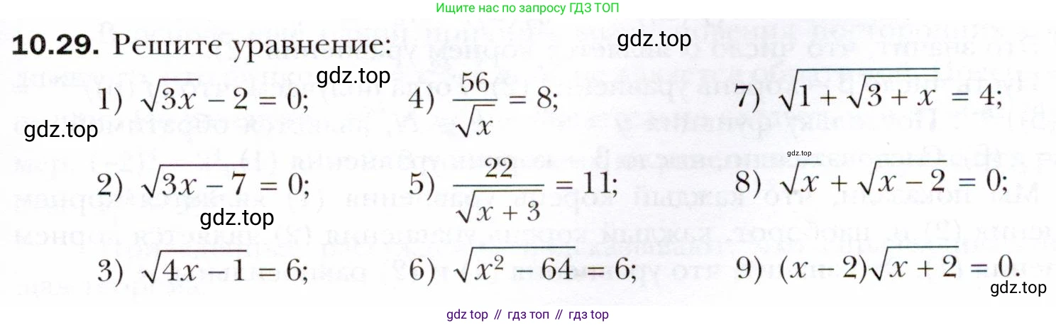 ГДЗ Алгебра, 10 класс Учебник, авторы: Мерзляк Аркадий Григорьевич, Номировский Дмитрий Анатольевич, Полонский Виталий Борисович, Якир Михаил Семёнович, издательство Просвещение, Москва, 2021, страница 89, номер 10.29, Условие