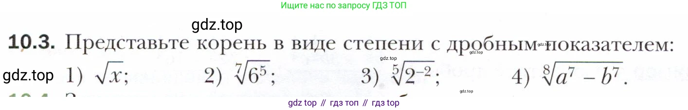 ГДЗ Алгебра, 10 класс Учебник, авторы: Мерзляк Аркадий Григорьевич, Номировский Дмитрий Анатольевич, Полонский Виталий Борисович, Якир Михаил Семёнович, издательство Просвещение, Москва, 2021, страница 86, номер 10.3, Условие