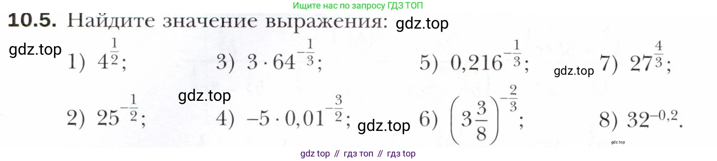 ГДЗ Алгебра, 10 класс Учебник, авторы: Мерзляк Аркадий Григорьевич, Номировский Дмитрий Анатольевич, Полонский Виталий Борисович, Якир Михаил Семёнович, издательство Просвещение, Москва, 2021, страница 86, номер 10.5, Условие