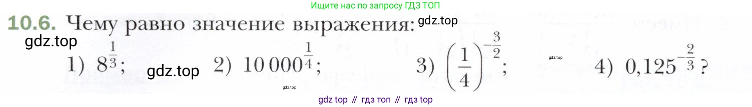 ГДЗ Алгебра, 10 класс Учебник, авторы: Мерзляк Аркадий Григорьевич, Номировский Дмитрий Анатольевич, Полонский Виталий Борисович, Якир Михаил Семёнович, издательство Просвещение, Москва, 2021, страница 86, номер 10.6, Условие