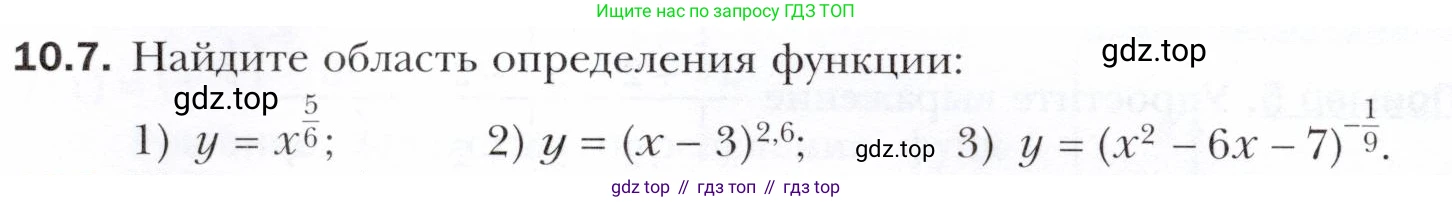 ГДЗ Алгебра, 10 класс Учебник, авторы: Мерзляк Аркадий Григорьевич, Номировский Дмитрий Анатольевич, Полонский Виталий Борисович, Якир Михаил Семёнович, издательство Просвещение, Москва, 2021, страница 86, номер 10.7, Условие