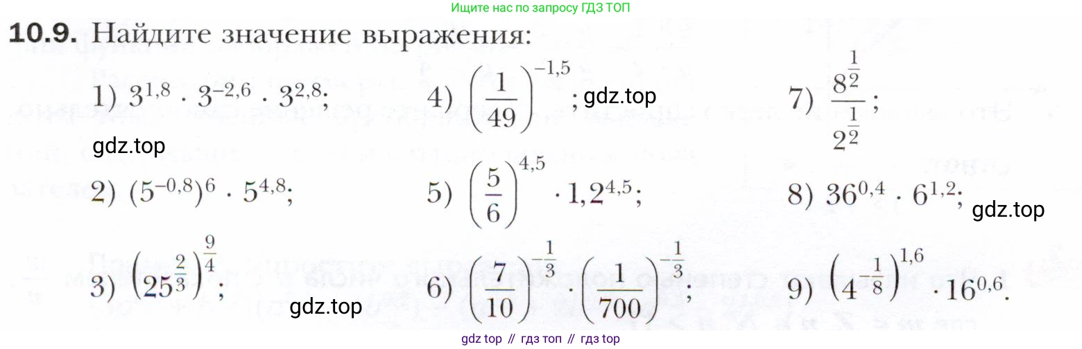ГДЗ Алгебра, 10 класс Учебник, авторы: Мерзляк Аркадий Григорьевич, Номировский Дмитрий Анатольевич, Полонский Виталий Борисович, Якир Михаил Семёнович, издательство Просвещение, Москва, 2021, страница 86, номер 10.9, Условие