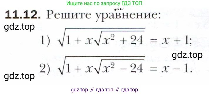 ГДЗ Алгебра, 10 класс Учебник, авторы: Мерзляк Аркадий Григорьевич, Номировский Дмитрий Анатольевич, Полонский Виталий Борисович, Якир Михаил Семёнович, издательство Просвещение, Москва, 2021, страница 94, номер 11.12, Условие