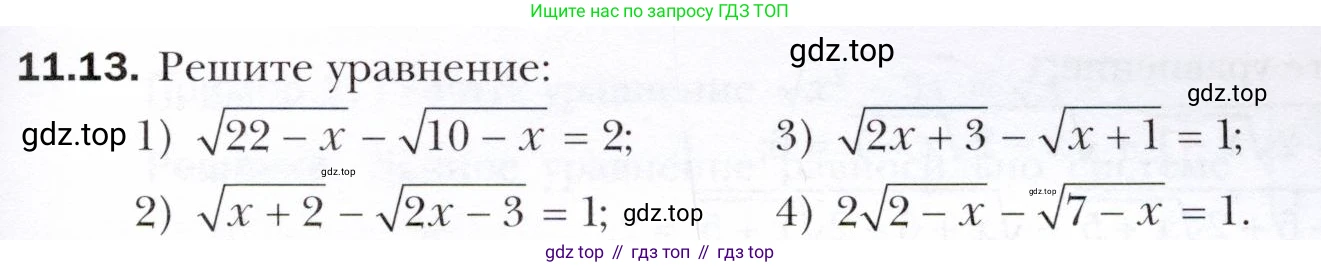 ГДЗ Алгебра, 10 класс Учебник, авторы: Мерзляк Аркадий Григорьевич, Номировский Дмитрий Анатольевич, Полонский Виталий Борисович, Якир Михаил Семёнович, издательство Просвещение, Москва, 2021, страница 95, номер 11.13, Условие