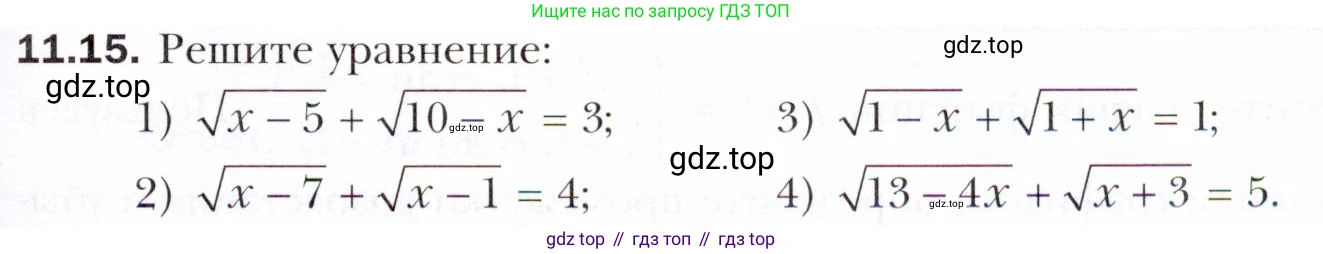 ГДЗ Алгебра, 10 класс Учебник, авторы: Мерзляк Аркадий Григорьевич, Номировский Дмитрий Анатольевич, Полонский Виталий Борисович, Якир Михаил Семёнович, издательство Просвещение, Москва, 2021, страница 95, номер 11.15, Условие