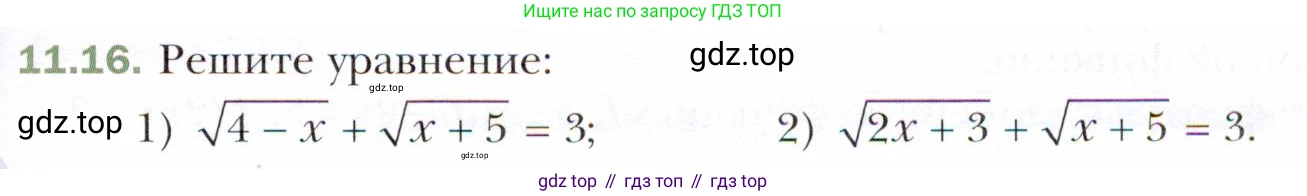 ГДЗ Алгебра, 10 класс Учебник, авторы: Мерзляк Аркадий Григорьевич, Номировский Дмитрий Анатольевич, Полонский Виталий Борисович, Якир Михаил Семёнович, издательство Просвещение, Москва, 2021, страница 95, номер 11.16, Условие