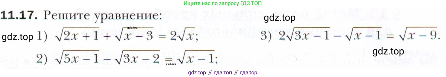 ГДЗ Алгебра, 10 класс Учебник, авторы: Мерзляк Аркадий Григорьевич, Номировский Дмитрий Анатольевич, Полонский Виталий Борисович, Якир Михаил Семёнович, издательство Просвещение, Москва, 2021, страница 95, номер 11.17, Условие