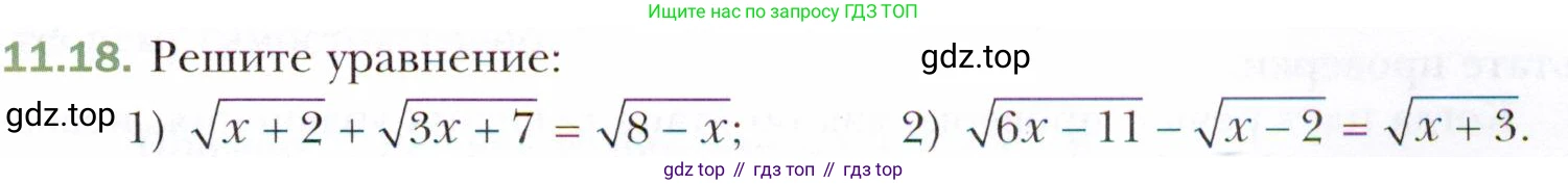 ГДЗ Алгебра, 10 класс Учебник, авторы: Мерзляк Аркадий Григорьевич, Номировский Дмитрий Анатольевич, Полонский Виталий Борисович, Якир Михаил Семёнович, издательство Просвещение, Москва, 2021, страница 95, номер 11.18, Условие