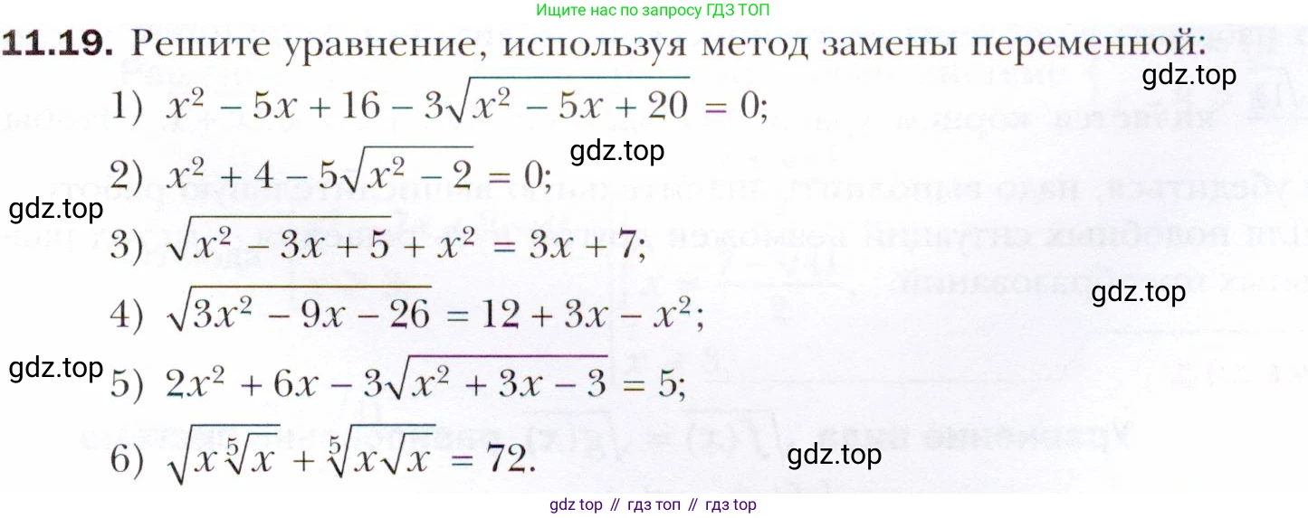 ГДЗ Алгебра, 10 класс Учебник, авторы: Мерзляк Аркадий Григорьевич, Номировский Дмитрий Анатольевич, Полонский Виталий Борисович, Якир Михаил Семёнович, издательство Просвещение, Москва, 2021, страница 95, номер 11.19, Условие