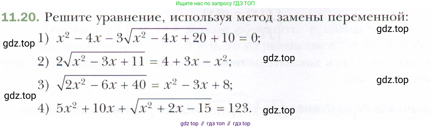 ГДЗ Алгебра, 10 класс Учебник, авторы: Мерзляк Аркадий Григорьевич, Номировский Дмитрий Анатольевич, Полонский Виталий Борисович, Якир Михаил Семёнович, издательство Просвещение, Москва, 2021, страница 95, номер 11.20, Условие