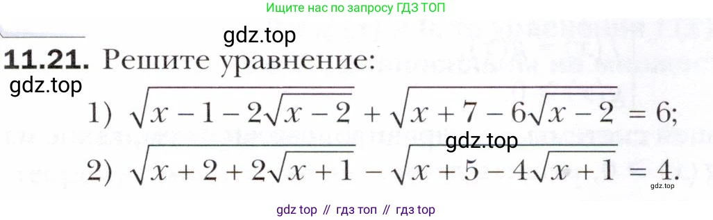 ГДЗ Алгебра, 10 класс Учебник, авторы: Мерзляк Аркадий Григорьевич, Номировский Дмитрий Анатольевич, Полонский Виталий Борисович, Якир Михаил Семёнович, издательство Просвещение, Москва, 2021, страница 95, номер 11.21, Условие