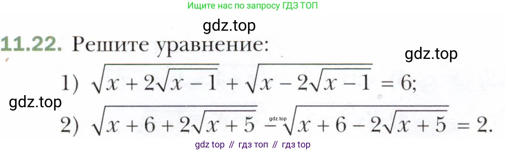 ГДЗ Алгебра, 10 класс Учебник, авторы: Мерзляк Аркадий Григорьевич, Номировский Дмитрий Анатольевич, Полонский Виталий Борисович, Якир Михаил Семёнович, издательство Просвещение, Москва, 2021, страница 95, номер 11.22, Условие