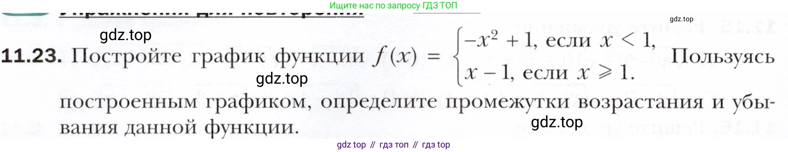 ГДЗ Алгебра, 10 класс Учебник, авторы: Мерзляк Аркадий Григорьевич, Номировский Дмитрий Анатольевич, Полонский Виталий Борисович, Якир Михаил Семёнович, издательство Просвещение, Москва, 2021, страница 96, номер 11.23, Условие