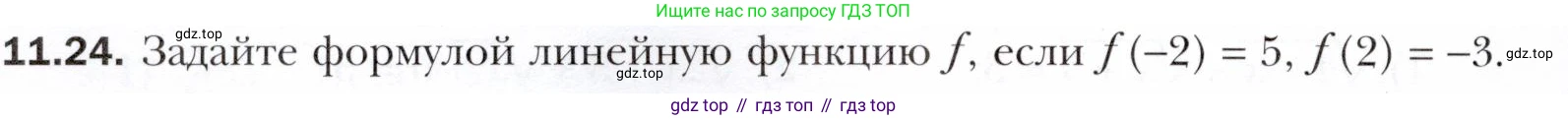 ГДЗ Алгебра, 10 класс Учебник, авторы: Мерзляк Аркадий Григорьевич, Номировский Дмитрий Анатольевич, Полонский Виталий Борисович, Якир Михаил Семёнович, издательство Просвещение, Москва, 2021, страница 96, номер 11.24, Условие