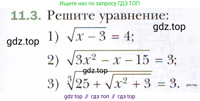 ГДЗ Алгебра, 10 класс Учебник, авторы: Мерзляк Аркадий Григорьевич, Номировский Дмитрий Анатольевич, Полонский Виталий Борисович, Якир Михаил Семёнович, издательство Просвещение, Москва, 2021, страница 93, номер 11.3, Условие
