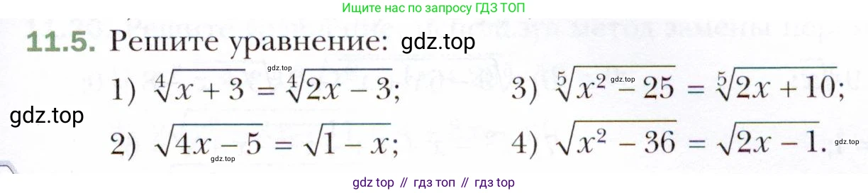 ГДЗ Алгебра, 10 класс Учебник, авторы: Мерзляк Аркадий Григорьевич, Номировский Дмитрий Анатольевич, Полонский Виталий Борисович, Якир Михаил Семёнович, издательство Просвещение, Москва, 2021, страница 93, номер 11.5, Условие
