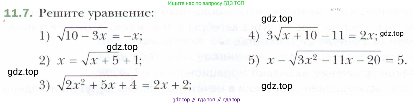 ГДЗ Алгебра, 10 класс Учебник, авторы: Мерзляк Аркадий Григорьевич, Номировский Дмитрий Анатольевич, Полонский Виталий Борисович, Якир Михаил Семёнович, издательство Просвещение, Москва, 2021, страница 94, номер 11.7, Условие