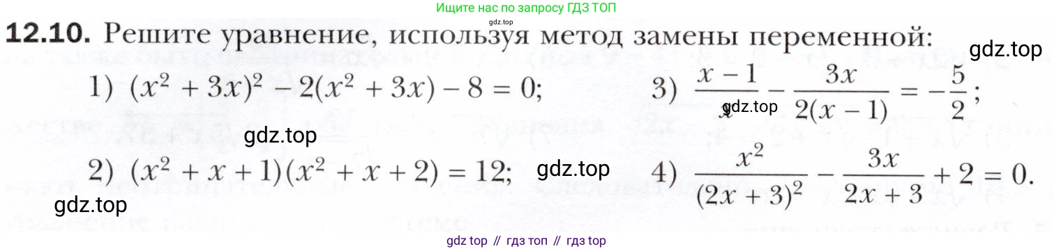 ГДЗ Алгебра, 10 класс Учебник, авторы: Мерзляк Аркадий Григорьевич, Номировский Дмитрий Анатольевич, Полонский Виталий Борисович, Якир Михаил Семёнович, издательство Просвещение, Москва, 2021, страница 100, номер 12.10, Условие