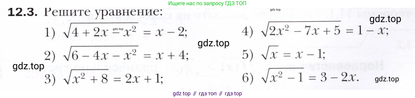 ГДЗ Алгебра, 10 класс Учебник, авторы: Мерзляк Аркадий Григорьевич, Номировский Дмитрий Анатольевич, Полонский Виталий Борисович, Якир Михаил Семёнович, издательство Просвещение, Москва, 2021, страница 99, номер 12.3, Условие