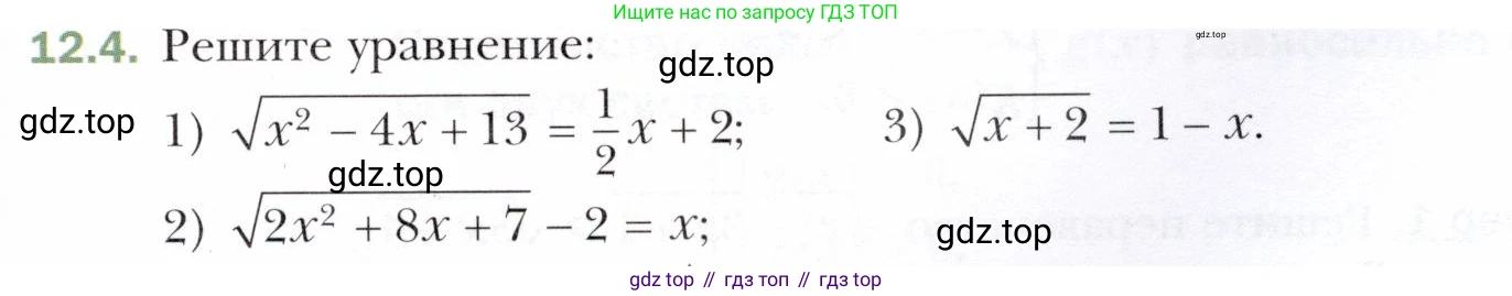 ГДЗ Алгебра, 10 класс Учебник, авторы: Мерзляк Аркадий Григорьевич, Номировский Дмитрий Анатольевич, Полонский Виталий Борисович, Якир Михаил Семёнович, издательство Просвещение, Москва, 2021, страница 99, номер 12.4, Условие