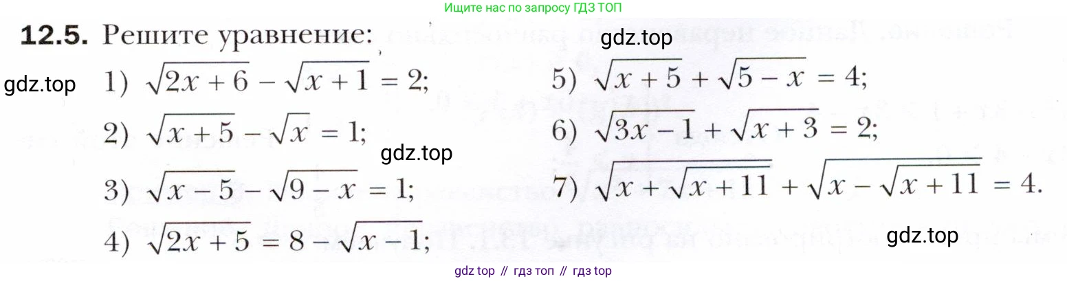 ГДЗ Алгебра, 10 класс Учебник, авторы: Мерзляк Аркадий Григорьевич, Номировский Дмитрий Анатольевич, Полонский Виталий Борисович, Якир Михаил Семёнович, издательство Просвещение, Москва, 2021, страница 99, номер 12.5, Условие