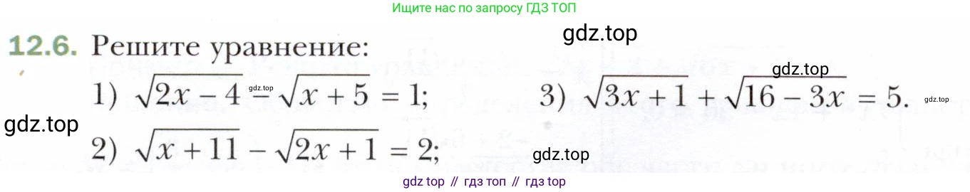 ГДЗ Алгебра, 10 класс Учебник, авторы: Мерзляк Аркадий Григорьевич, Номировский Дмитрий Анатольевич, Полонский Виталий Борисович, Якир Михаил Семёнович, издательство Просвещение, Москва, 2021, страница 100, номер 12.6, Условие