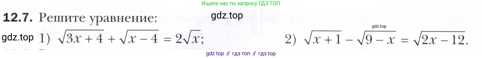 ГДЗ Алгебра, 10 класс Учебник, авторы: Мерзляк Аркадий Григорьевич, Номировский Дмитрий Анатольевич, Полонский Виталий Борисович, Якир Михаил Семёнович, издательство Просвещение, Москва, 2021, страница 100, номер 12.7, Условие