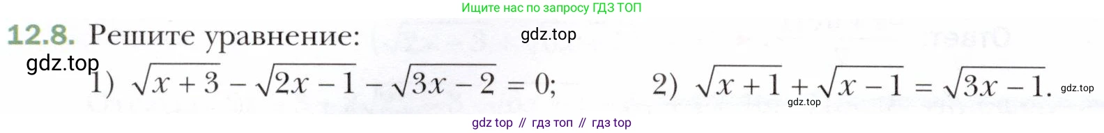 ГДЗ Алгебра, 10 класс Учебник, авторы: Мерзляк Аркадий Григорьевич, Номировский Дмитрий Анатольевич, Полонский Виталий Борисович, Якир Михаил Семёнович, издательство Просвещение, Москва, 2021, страница 100, номер 12.8, Условие
