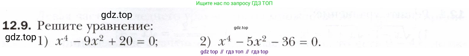 ГДЗ Алгебра, 10 класс Учебник, авторы: Мерзляк Аркадий Григорьевич, Номировский Дмитрий Анатольевич, Полонский Виталий Борисович, Якир Михаил Семёнович, издательство Просвещение, Москва, 2021, страница 100, номер 12.9, Условие